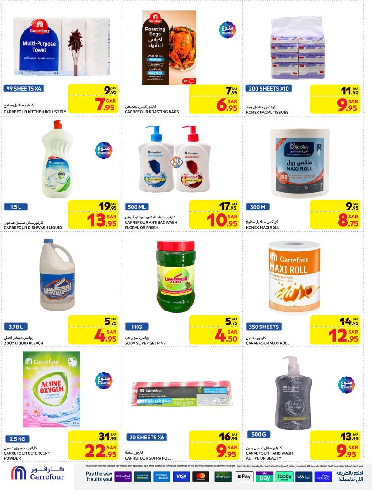 carrefour-saudi offers from 1jan to 7jan 2025 عروض كارفور السعودية من 1 يناير حتى 7 يناير 2025 صفحة رقم 36